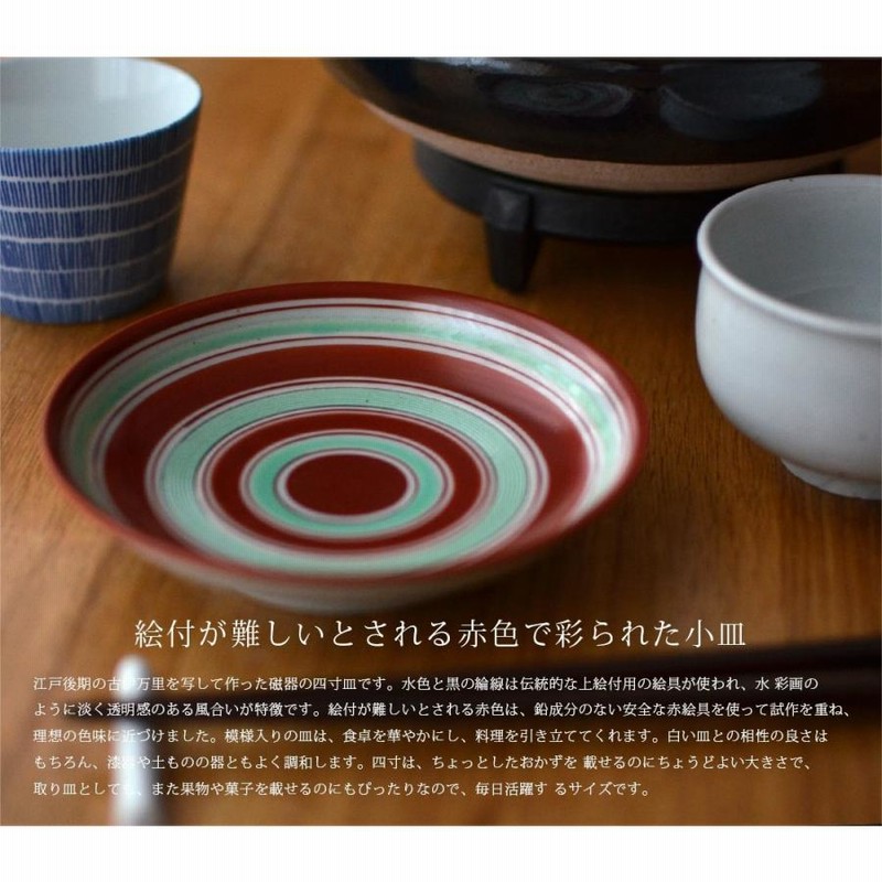 東屋 あづまや 赤丸 AZKS00106 光春窯 和食器 日本製 皿