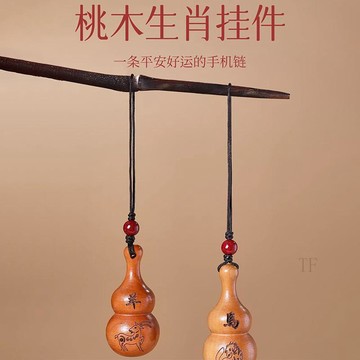💢臺灣出貨💢桃木生肖葫蘆手機鏈掛件雕刻u盤包掛女招財護身兒童成人情侶禮物