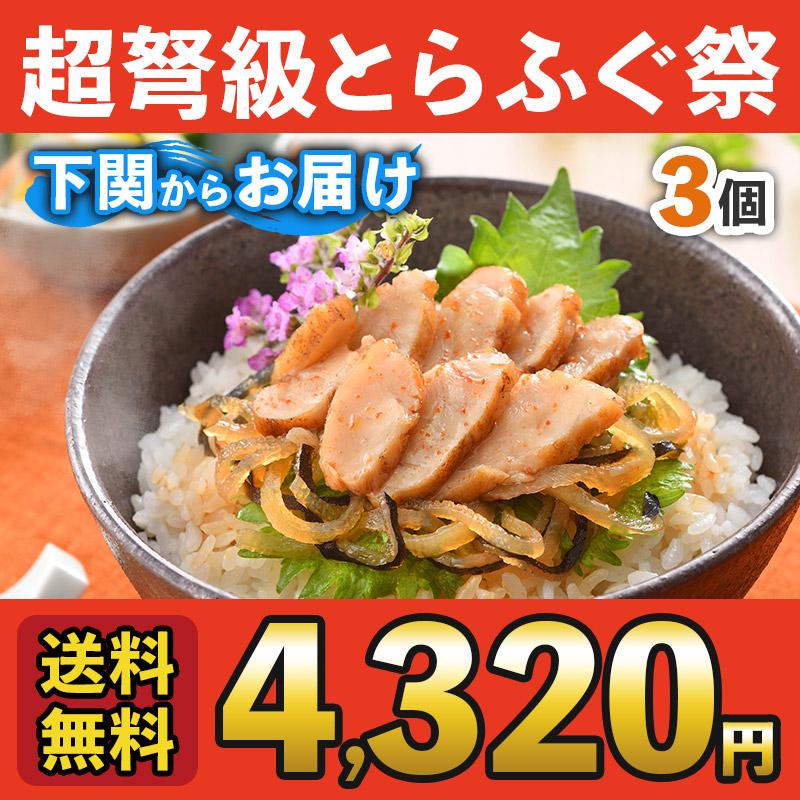 お歳暮 2023 ギフト ふぐ お取り寄せグルメ ふぐ漬け丼510ｇ 送料無料 お取り寄せ 山口 海鮮 御祝 グルメ