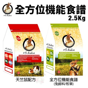 加拿大 Mr.Rabbit 瑞比兔先生 全方位機能食譜 2.5KG 兔飼料｜天竺鼠配方 小動物飼『寵喵樂旗艦店』