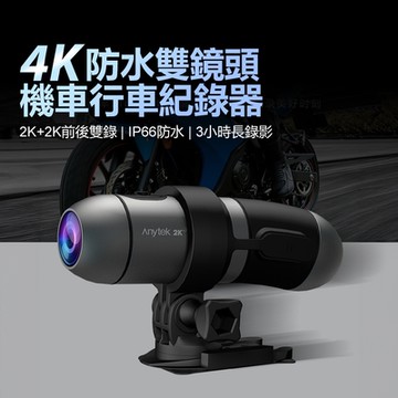 IS愛思 MR-23XW 4K防水雙鏡頭機車行車紀錄器