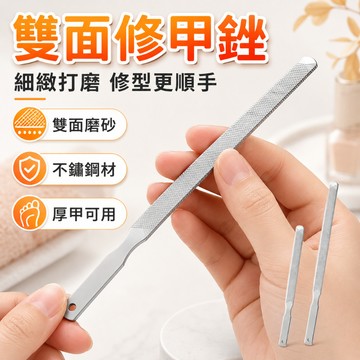 修甲銼刀 指甲銼刀 雙面美甲工具 手甲腳甲邊緣修磨銼刀 交織銼面可水洗吊掛 居家美甲修型收納