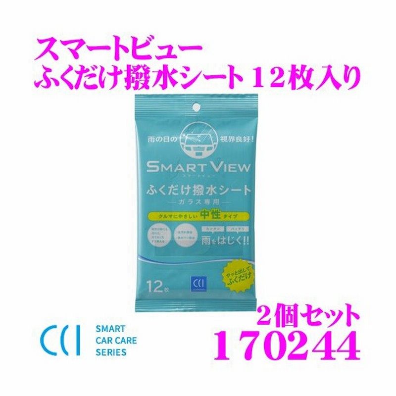 在庫あり即納 Cci シーシーアイ スマートビュー ふくだけ撥水シート 12枚入り 2個セット 車のガラスコーティング剤 通販 Lineポイント最大0 5 Get Lineショッピング