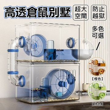 🔥【24h 現貨】🔥可疊加倉鼠籠 倉鼠籠子 亞克力倉鼠籠 壓克力 倉鼠別墅 鼠籠 雙層倉鼠籠子 倉鼠窩 老鼠籠