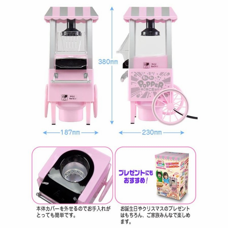 ポップコーンメーカー 家庭用 レシピ本付 【 ぽこぽこポッパー ポップコーンメーカー 家庭用 レシピ本付 【 ぽこぽこポッパー