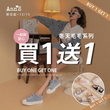 Ann S毛毛系列任兩件5折