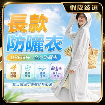 🏆 蝦皮隔日到🏆現貨免運 防曬外套 薄外套 涼感外套 涼感防曬外套 防曬衣外套 可拆帽簷 透氣外套 冰絲外套 長款防曬衣