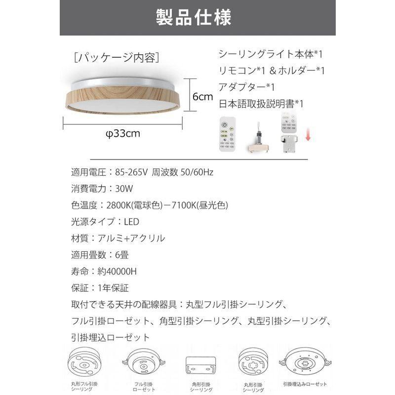 POOPEE LEDシーリングライト 6畳 リモコン付 木目調 30W 無段階連続調