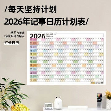 🥇臺灣熱賣🥇2026全年日曆計劃記錄表365天打卡牆貼海報自律考研倒計時掛曆