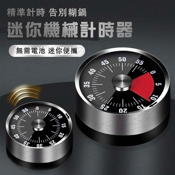 《日樣》台灣現貨 附發票 不鏽鋼計時器 機械計時器 碼錶 倒數計時 小型計時器 時間計時器 背面磁吸 白/黑