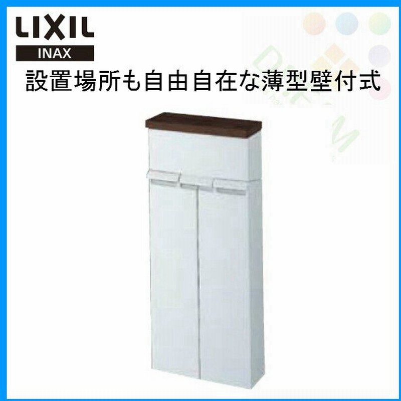 Lixil リクシル Inax イナックス 壁付収納棚 Tsf 100eu Ld 寸法 280x110x638 トイレ収納棚 通販 Lineポイント最大0 5 Get Lineショッピング