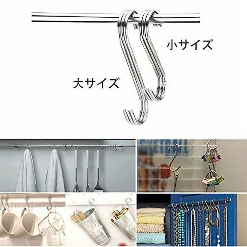 S字フック Sじフック えすじフック ステンレス製 20個セット（大*10+小*10） Sフック Sカン s型フック 汎用フック お風呂 防錆 キッチ  通販 LINEポイント最大0.5%GET LINEショッピング