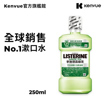 李施德霖 綠茶防蛀護齦漱口水 250ml【官方旗艦館】