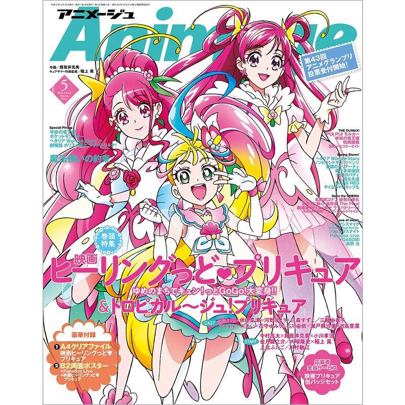 Animage(アニメージュ) 2021年 05 月号 雑誌