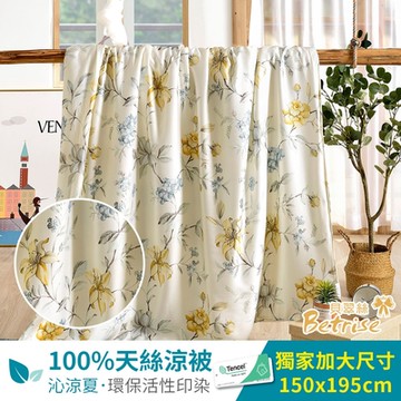 Betrise醉花都  植萃系列100%奧地利天絲鋪棉涼被/四季被 5X6.5尺一入(獨家加大尺寸)