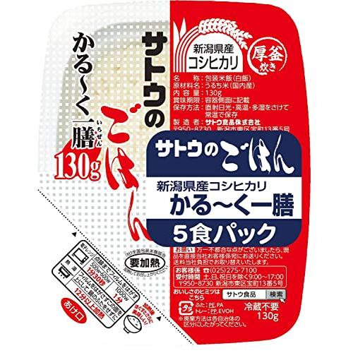 サトウのごはん 新潟県産 コシヒカリ かる*く一膳 5食パック *3個