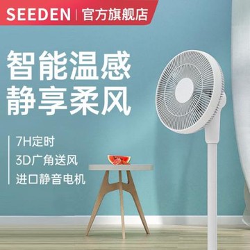SEEDEN西點空氣循環電風扇家用音小搖頭渦流對流直流變頻2991