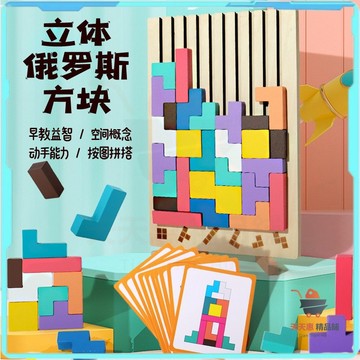 立體俄羅斯方塊 解壓方塊 益智方塊 早教玩具 親子桌遊 無聊小玩具 3d立體俄羅斯方塊 闖關訓練 思維木質拼圖 拼版玩具
