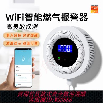 {可刷卡 打統編}涂鴉WiFi智能燃氣報警器手機遠程提醒檢測廚房煤氣液化天然氣泄漏