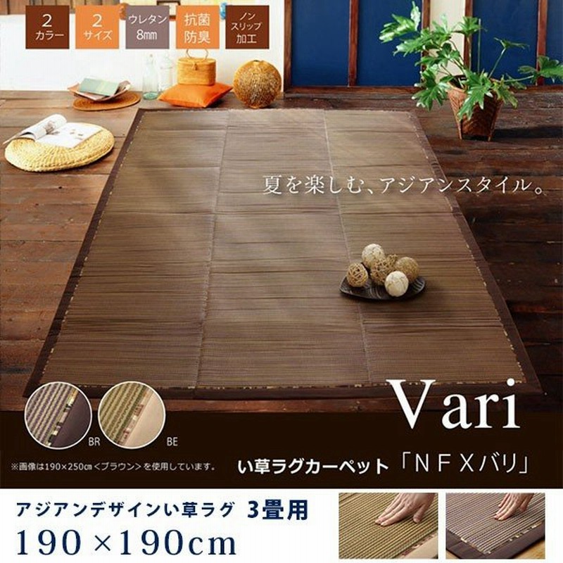 い草ラグ い草カーペット ひんやり 涼感 夏快適 涼しい 調湿 雑魚寝マット ごろ寝マット おしゃれ モダン アジアン 抗菌 正方形 2畳 3畳 190 190cm 不織布付 通販 Lineポイント最大get Lineショッピング