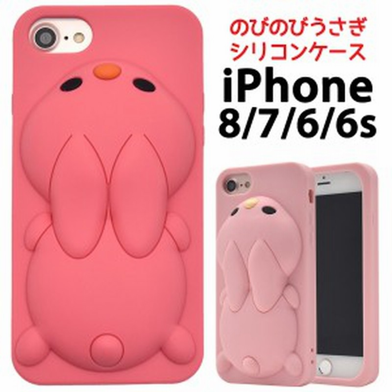 Iphone6 Iphone6s Iphone7 Iphone8 Iphonese 第二世代 のびのびうさぎ シリコンケース かわいい 動物 アニマル ウサギ 装着簡単 スマ 通販 Lineポイント最大6 0 Get Lineショッピング