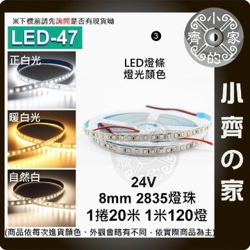 【現貨】 24V LED燈條 20米 銅支架 無壓降 120燈 高亮 燈條 高顯 自黏 背膠 LED-47 小齊3