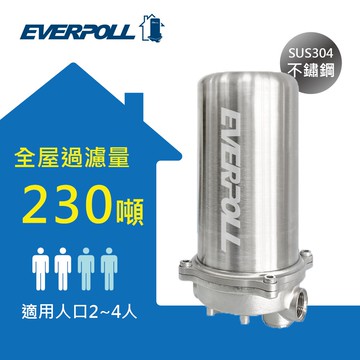 【EVERPOLL】傳家寶全戶淨水/全戶過濾淨水系統FH-230【濾淨水量：230噸｜贈全台標準安裝｜EVERPOLL授權經銷】