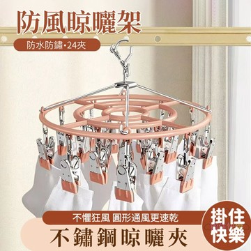 全店現貨⚡曬襪架 曬襪子 不鏽鋼晾衣架 曬內褲 曬毛巾 曬內衣架 衣夾 圓形衣架 襪子夾 晾曬架 防風曬衣架曬襪神器