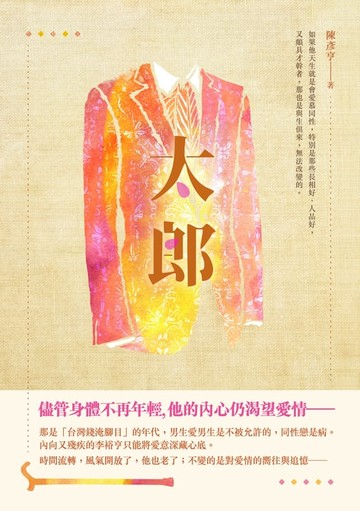 【電子書】太郎