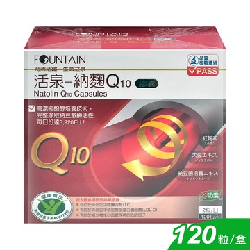 【HAC 永信藥品】活泉-納麴Q10膠囊 120粒/盒