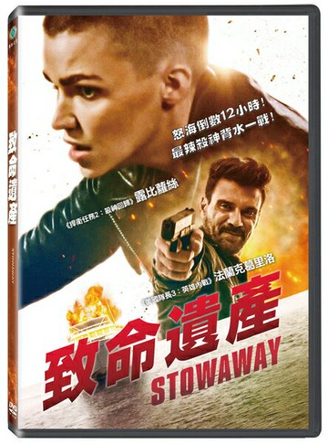 【停看聽音響唱片】【DVD】致命遺產