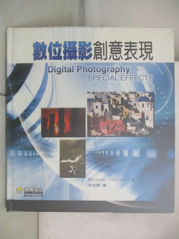 【書寶二手書T9／攝影_T1G】數位攝影創意表現_Michael Freeman,  洪志傑