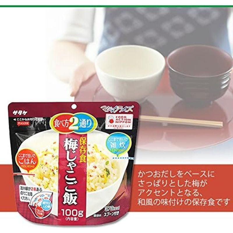 サタケ マジックライス 備蓄用 梅じゃこご飯 100g×3個 セット (アレルギー対応食品 防災 保存食 非常食)