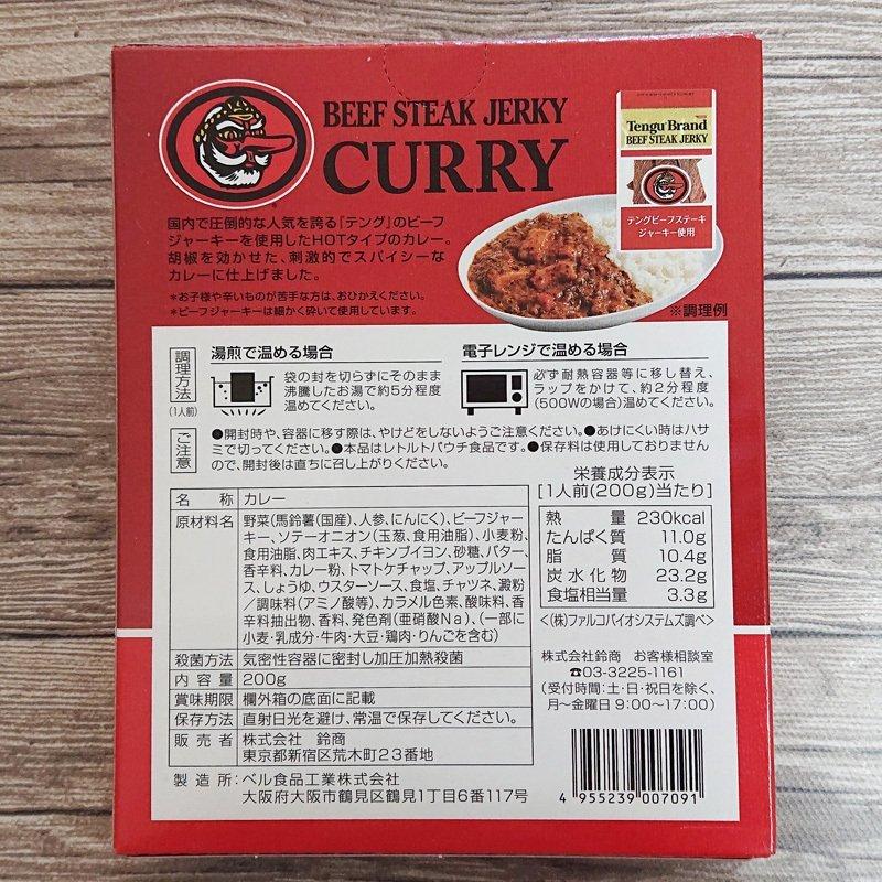 レトルトカレー テングビーフジャーキーカレー ホット 辛口 200g 御中元