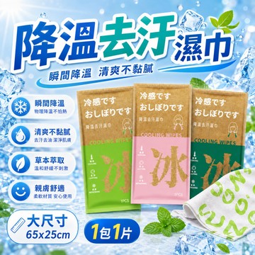 戶外運動涼感巾 一次性拋棄濕巾 降溫冰涼擦汗巾 夏日消暑紙巾 獨立單片包裝 軍訓爬山 通勤隨身清潔巾 薄荷提神降溫巾