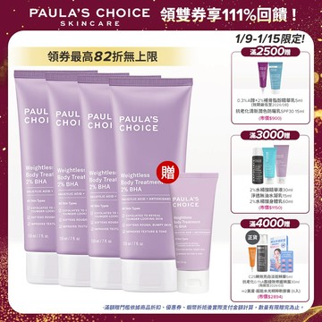 寶拉珍選【身體乳富翁組】2%水楊酸身體乳 (4入組) (有效期限最低至2026/10)