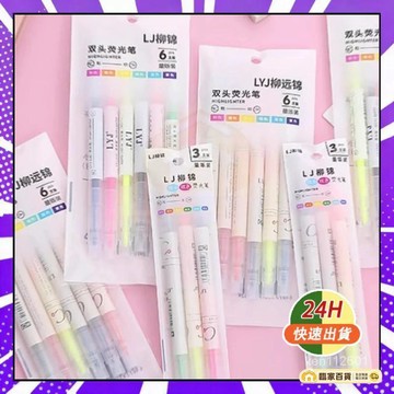 🌻全店隔日達🌻✨隔日到貨【熒光】螢光筆 螢光筆組 雙頭螢光筆 粗細頭 重點筆 彩色筆 水性筆 熒光筆 記號筆 文具用