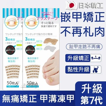 台灣現貨 日本進口正甲貼 修凍甲貼布 甲溝炎矯正神器 改正器 指甲長肉裏腳拉拉貼 腳趾甲貼片美甲工具 嵌甲捲甲卷甲矯正貼