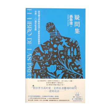 麥田 疑問集【1書+1迷你讀本】