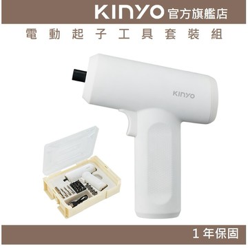〖KINYO〗 電動起子工具套裝組 (ET)人體工學握把 磁吸式夾頭 附贈起子頭套組、精美工具箱