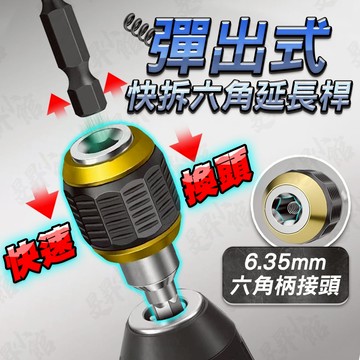 【蝦皮隔日到貨】起子頭 六角起子頭 六角套筒 六角快拆 夾頭 六角 延長桿 六角柄 三爪夾頭 電鑽夾頭 接桿 批頭 電鑽