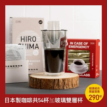 DRIPO【便利咖啡組】日本製咖啡54杯+掛耳包專用雙層杯