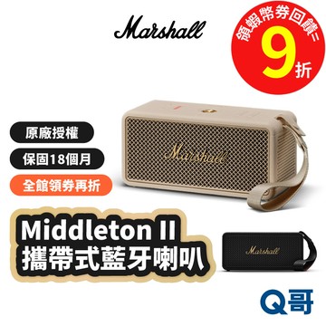 Marshall Middleton II 攜帶式藍牙喇叭 藍芽 5.3 音響 防水防塵 喇叭 無線 音箱 MAS020