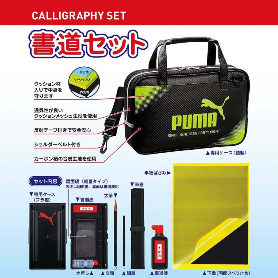 クツワ KUTSUWA PUMA 書道セット プーマ 書道 習字 手提げ 子供 小学生 お稽古 PM400