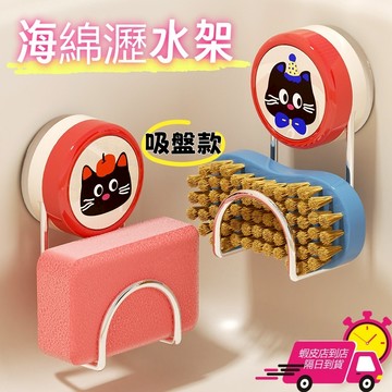 【現貨🔥隔日到貨】吸盤海綿架 吸盤置物架 海綿掛架 收納架 菜瓜布架 鍋蓋架 海綿架 廚具收納 水槽掛勾 吸盤瀝水架
