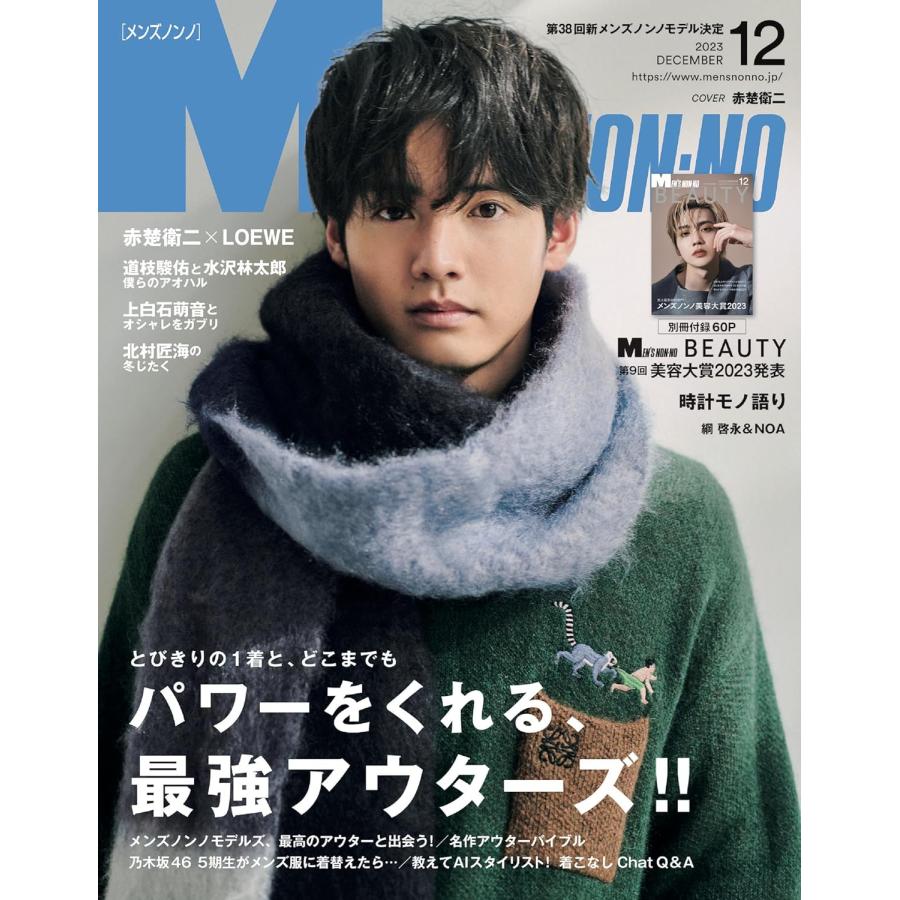 Men s NONNO 2023年12月号