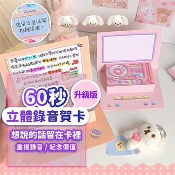 『現貨可重複錄音💥』60秒立體錄音賀卡 可寫字 錄音生日卡片 生日禮物 手作卡片 機關卡片 錄音卡片 錄音賀卡 紀念禮物