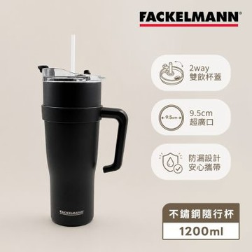德國Fackelmann 不鏽鋼冰霸隨行杯(1200ml)｜雙飲設計｜三色任選