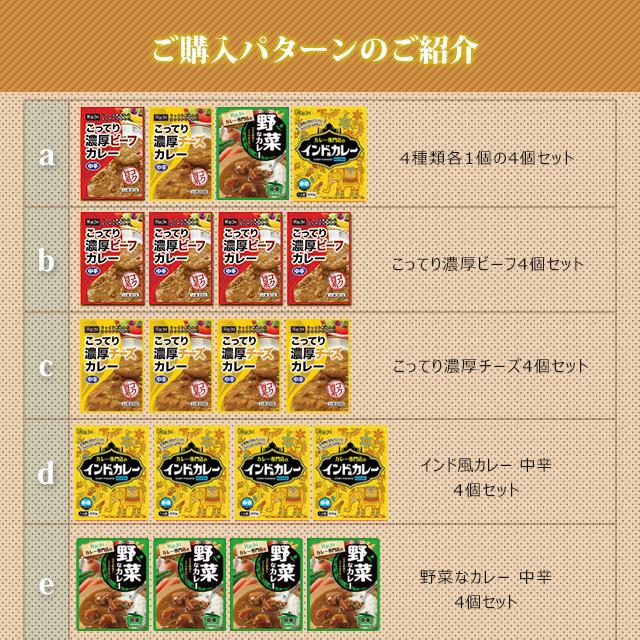 レトルトカレー 選べる 詰め合わせ 4個 セット  非常食 辛い 甘口 中辛 辛口 Hachi ハチ食品 paypay Tポイント消化