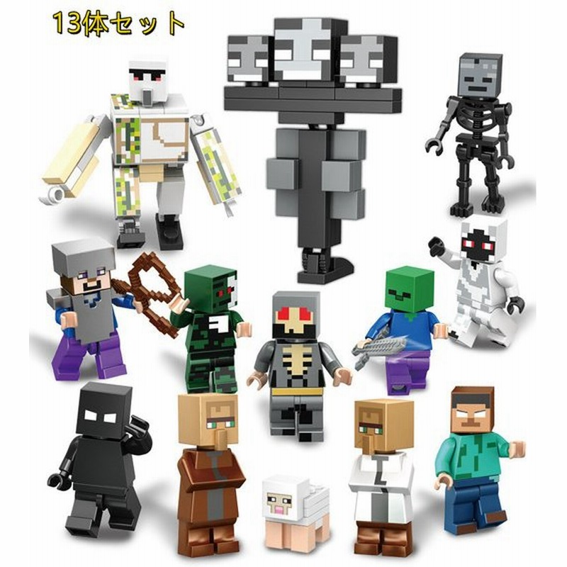 マインクラフト風 レゴ互換品 13体セット 互換品 キャラクター 玩具 クリスマス プレゼント 誕生日プレゼント 入園ギフト おすすめ 通販 Lineポイント最大get Lineショッピング